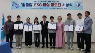 [2023 대학혁신] '참꿈힘' ESG 영상 공모전 수상