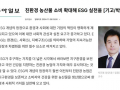 [교수동정] 동양대학교 IT융합경영학과 박진표 교수, 동아일보 기고 “친환경 농산물 소비 확대해 ESG 실천을”
