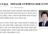 [교수동정] 동양대학교 IT융합경영학과 박진표 교수, 동아일보 기고 “친환경 농산물 소비 확대해 ESG 실천을”