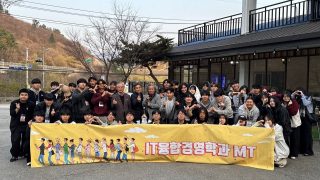 2025학년도 IT융합경영학과 MT